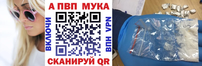 APVP кристаллы Абаза