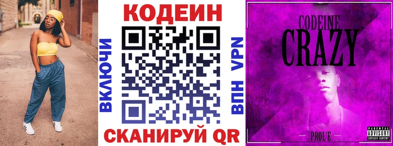 Кодеин Purple Drank Абаза